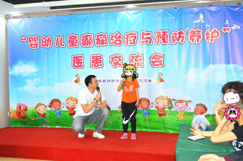 孩子的事情比天大！这场医患交流会真的为众多癫痫宝贝家长解了烦忧