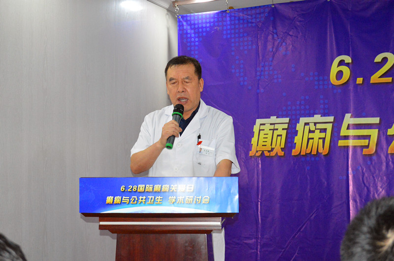 为癫痫防治事业奋斗终生！“‘6.28国际癫痫关爱日’·癫痫与公共卫生学术研讨会”成功召开