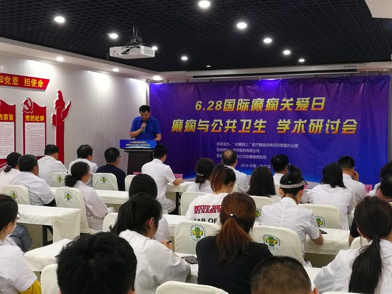 中亚吴志强院长在“‘6.28国际癫痫关爱日’·癫痫与公共卫生学术研讨会”上表精彩致辞