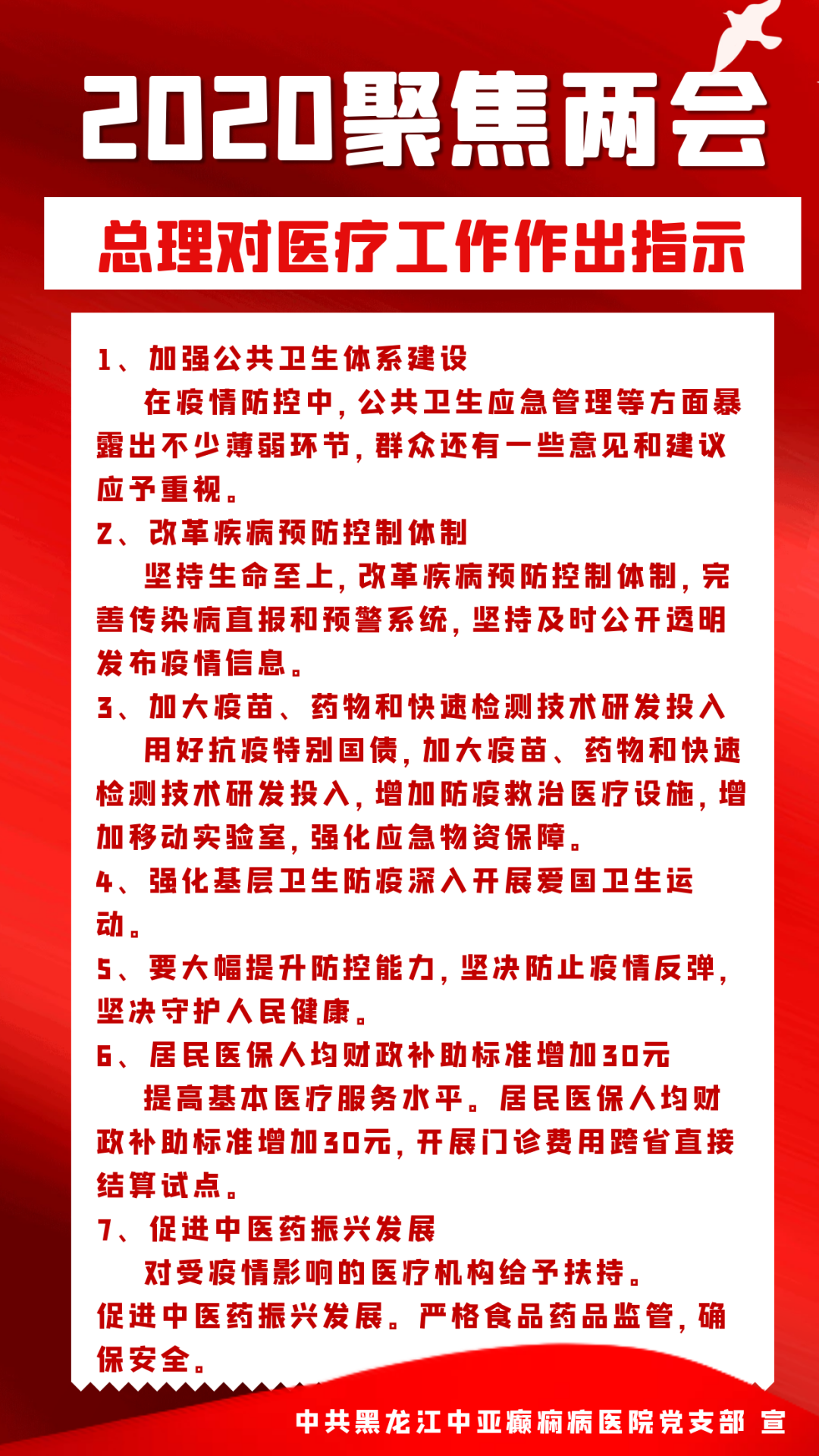 中亚医院学习贯彻两会精神 创建先进医院基层党组织