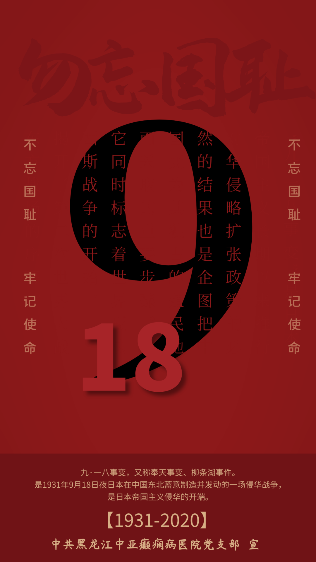 勿忘国耻 牢记使命——中亚党支部组织“九一八” 默哀纪念活动