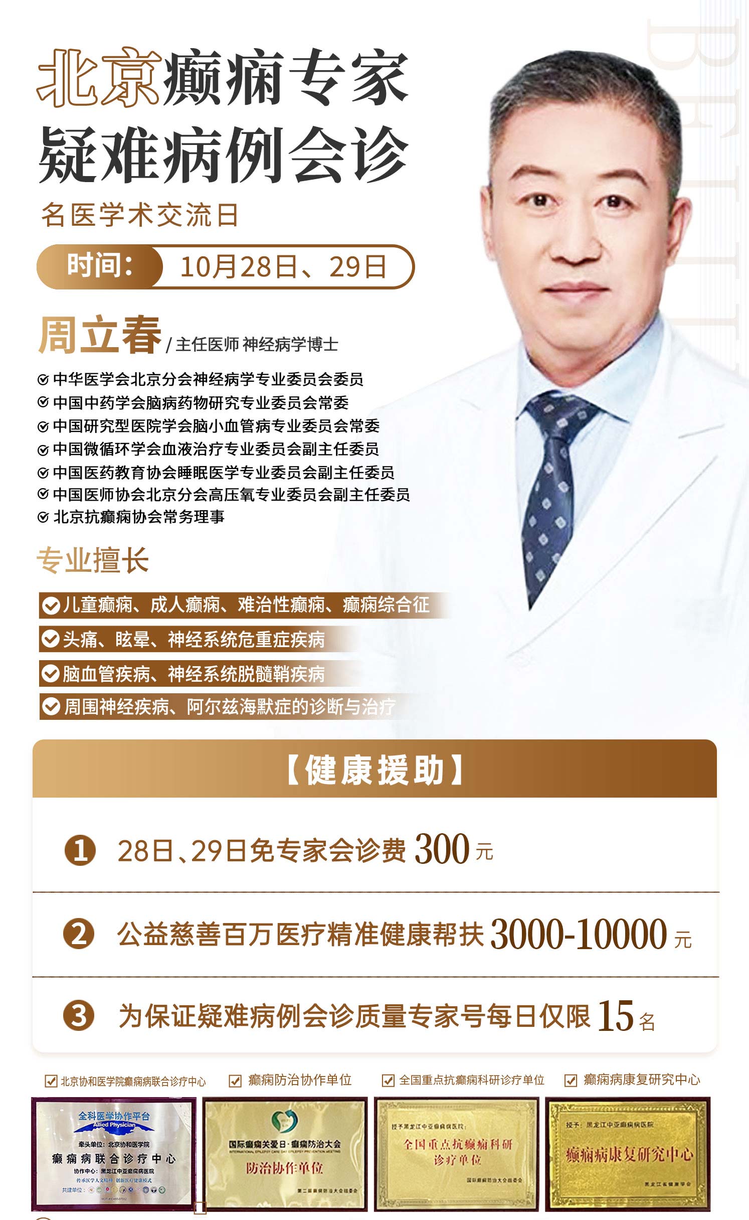 携手名院名医!共护患者健康!10月28日、29日我院诚邀首都医科大学附属北京朝阳医院