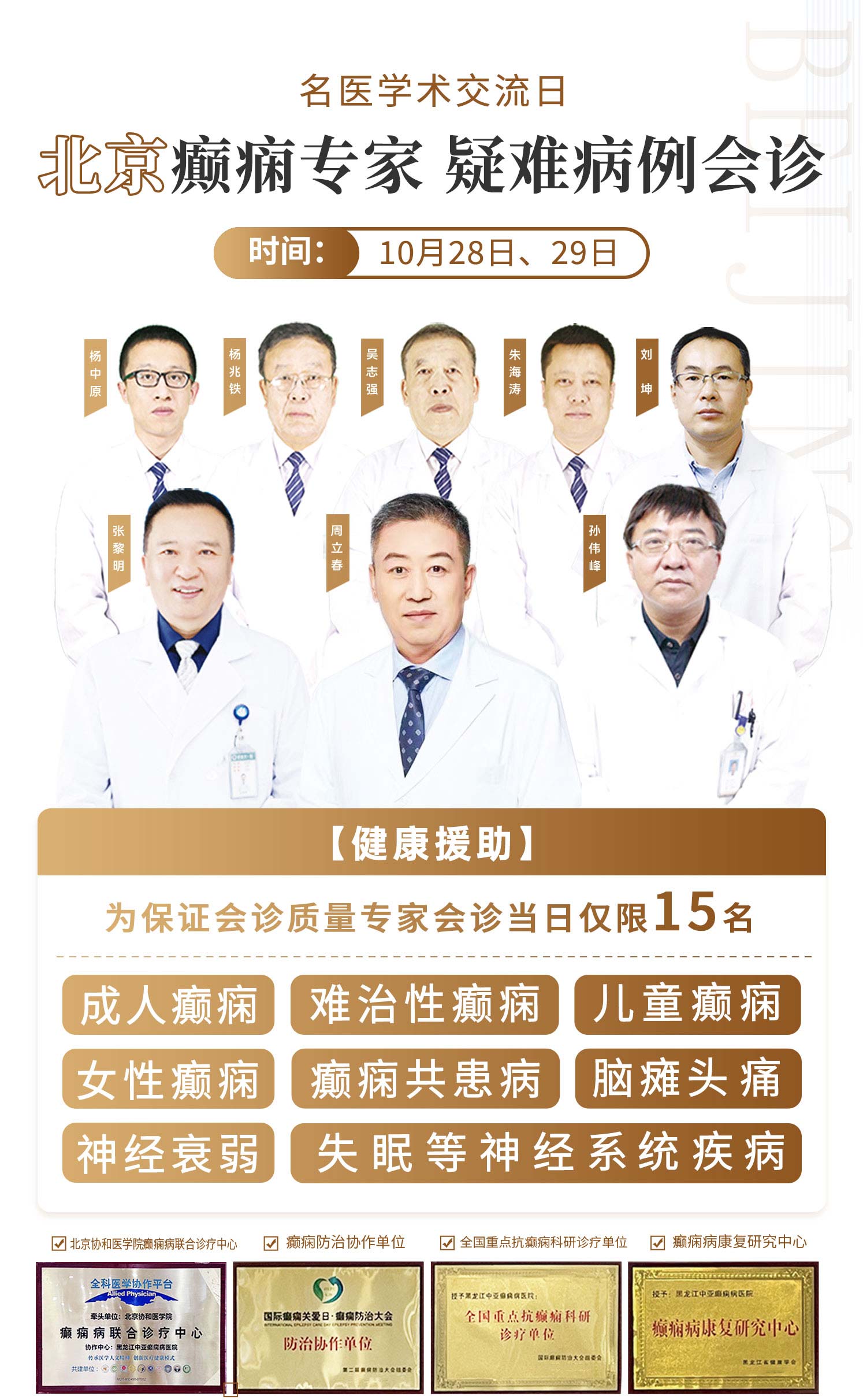 携手名院名医!共护患者健康!10月28日、29日我院诚邀首都医科大学附属北京朝阳医院
