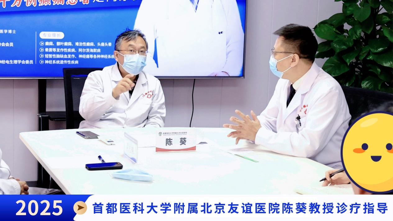 首都医科大学附属北京友谊医院癫痫专家陈葵教授莅临我院，开展深度学术交流与临床指导!