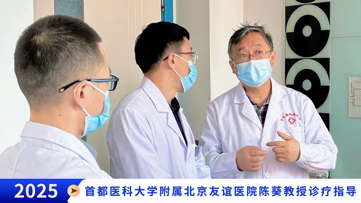 首都医科大学附属北京友谊医院癫痫专家陈葵教授莅临我院，开展深度学术交流与临床指导!