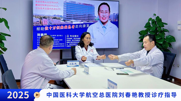 【京医专家赋能龙江】中国医科大学航空总医院癫痫专家刘春艳教授莅临我院 开启精准诊疗新范式